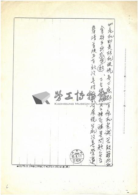 民國83年簽呈(影本)藏品圖，第6張