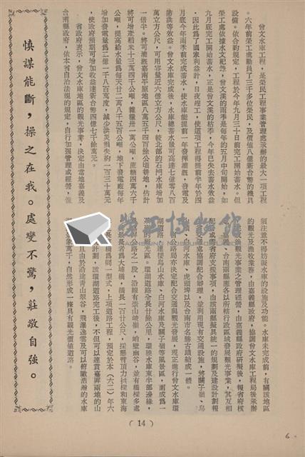台泥通訊第100期藏品圖，第6張