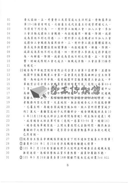 台灣高雄地方法院民事判決書：潘家洛藏品圖，第6張