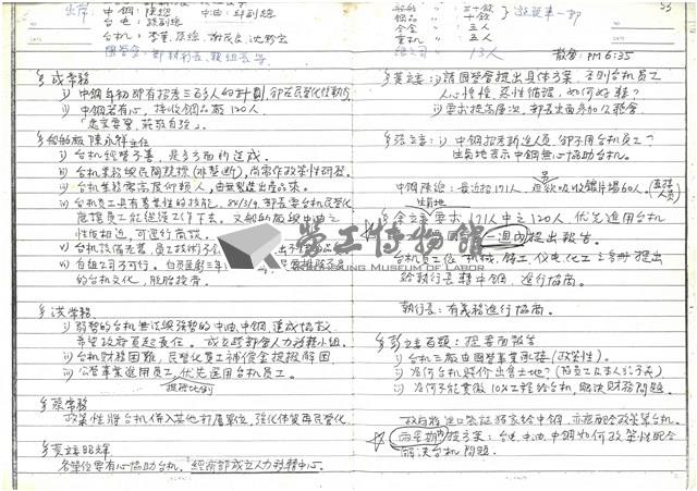 立法院黨團協商相關資料(影本)藏品圖，第6張