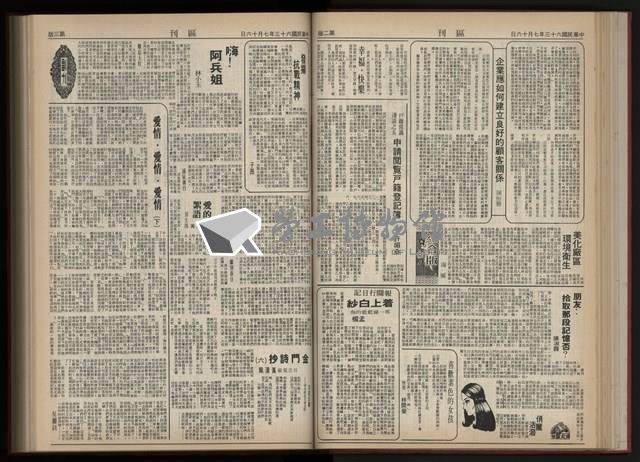 《加工出口區區刊半月刊合訂本》第001期至第192期(數位)藏品圖，第106張