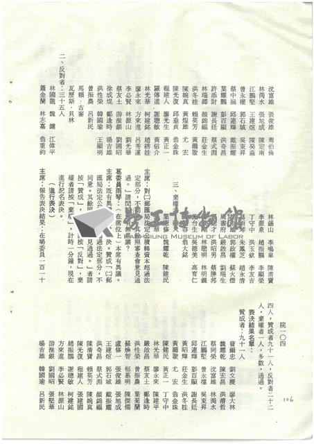 立法院公報初稿影本藏品圖，第106張