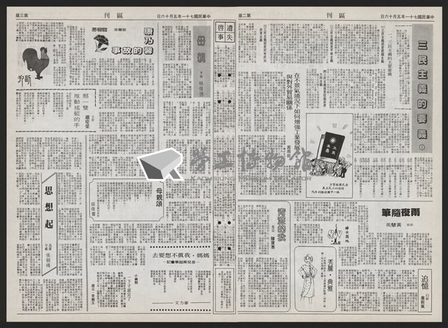 《加工出口區區刊半月刊合訂本》第193期至第338期藏品圖，第106張