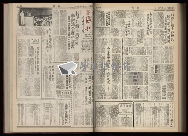 《加工出口區區刊半月刊合訂本》第001期至第192期(數位)藏品圖，第306張