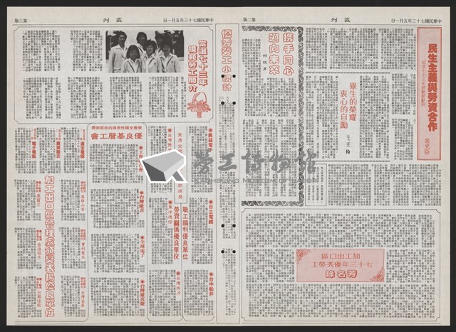 《加工出口區區刊半月刊合訂本》第193期至第338期藏品圖，第206張