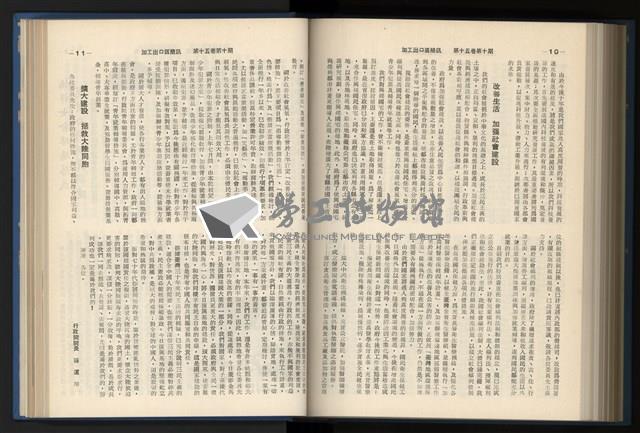 《加工出口區簡訊合訂本》第15卷第1期至第15卷第12期藏品圖，第216張