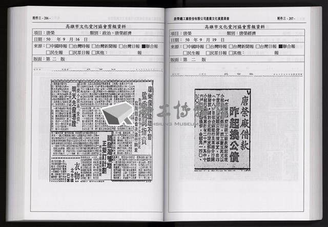 「唐榮鐵工廠股份有限公司產業文化資產清查」第二冊藏品圖，第216張