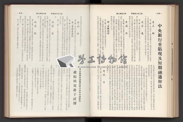 《加工出口區簡訊合訂本》第7卷第1期至第12期(數位)藏品圖，第216張