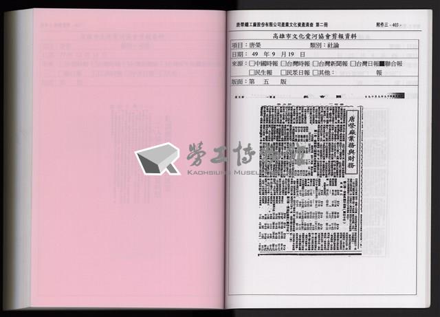 「唐榮鐵工廠股份有限公司產業文化資產清查」第二冊藏品圖，第316張