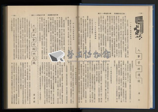 《加工出口區簡訊合訂本》第15卷第1期至第15卷第12期藏品圖，第16張