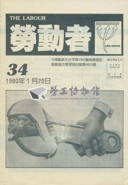 《勞動者》第34期藏品圖，第16張