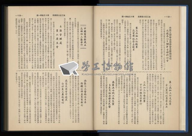 《加工出口區簡訊合訂本》第13卷第1期至第13卷第12期藏品圖，第16張