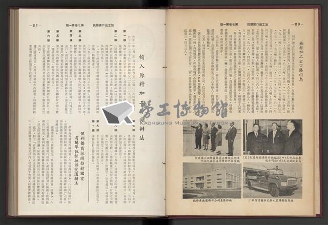 《加工出口區簡訊合訂本》第7卷第1期至第12期(數位)藏品圖，第16張