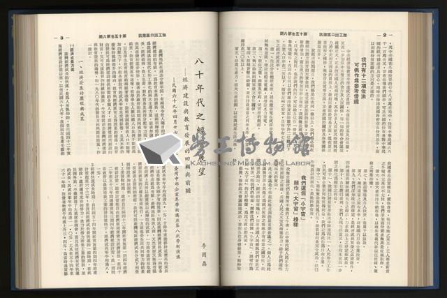 《加工出口區簡訊合訂本》第15卷第1期至第15卷第12期藏品圖，第116張
