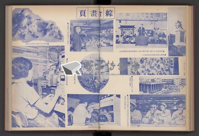 《加工出口區簡訊合訂本》第4卷第1期至第12期(數位)藏品圖，第116張