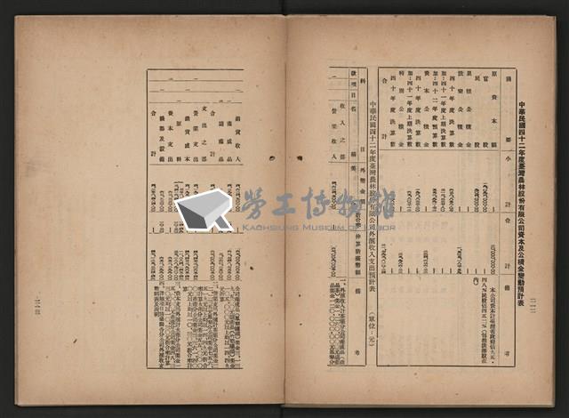 《即將開放民營之五大公營企業》藏品圖，第116張