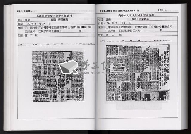 「唐榮鐵工廠股份有限公司產業文化資產清查」第二冊藏品圖，第116張