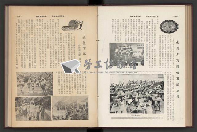 《加工出口區簡訊合訂本》第7卷第1期至第12期(數位)藏品圖，第116張