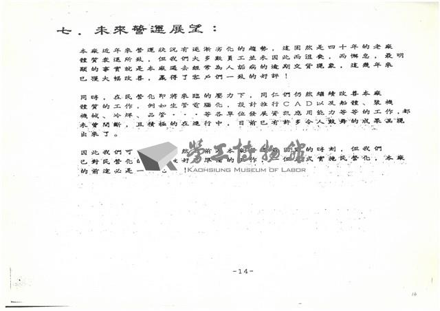 船舶廠業務報告影本藏品圖，第16張