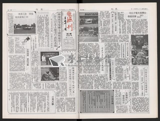 《加工出口區區刊半月刊合訂本》第495期至第518期藏品圖，第16張