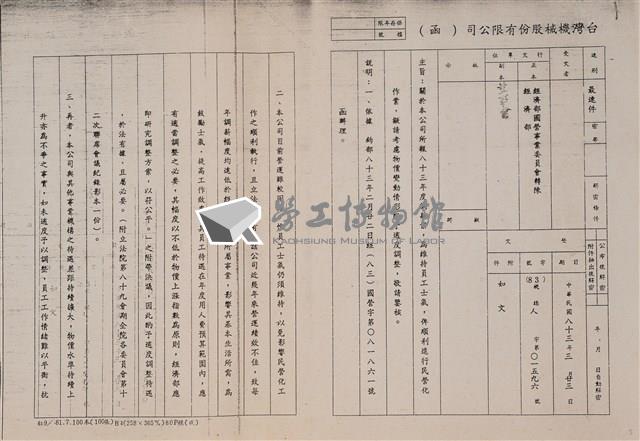 經濟部相關文獻(影本)藏品圖，第16張