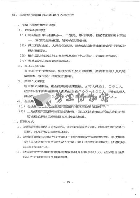 台機公司民營化規劃方案及進度影本藏品圖，第16張