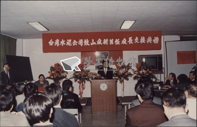 台泥鼓山廠新舊任廠長交接典禮照片1藏品圖，第16張