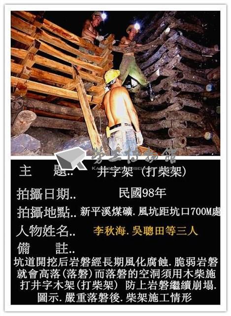 瑞三煤礦礦工勞動景象攝影組2藏品圖，第16張