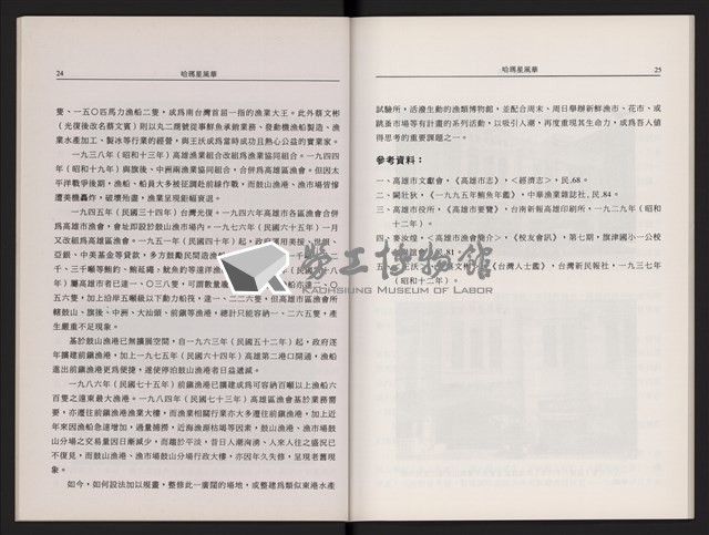 哈瑪星風華藏品圖，第16張