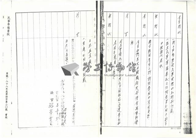 黃人國先生訴訟文獻檔案藏品圖，第16張