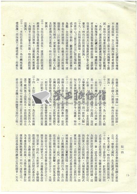 立法院公報初稿影本藏品圖，第16張