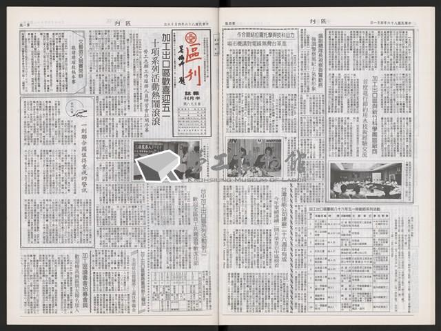 《加工出口區區刊半月刊合訂本》第591期至第612期藏品圖，第16張