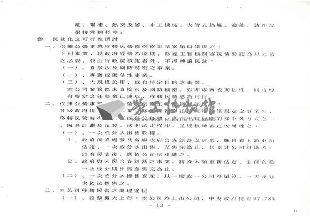 民國79年1月17日臺灣機械公司開會通知單藏品圖，第16張