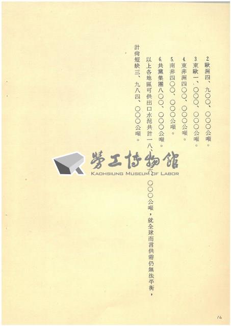 台灣水泥股份有限公司簡介藏品圖，第16張