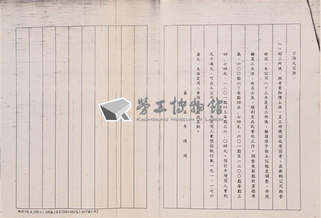 台灣機械公司船舶廠民國82及84年相關文獻(影本)藏品圖，第16張