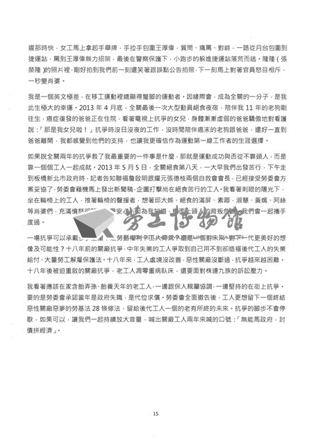 「全國關廠工人第二次臥軌抗爭十周年紀念活動」手冊藏品圖，第16張
