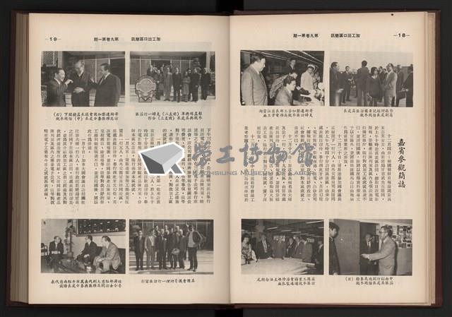 《加工出口區簡訊合訂本》第9卷第1期至第12期(數位)藏品圖，第16張