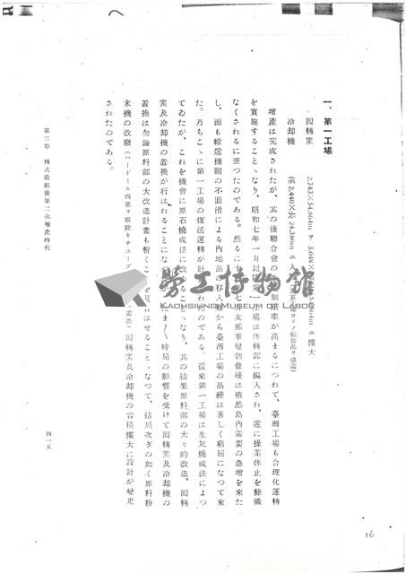淺野水泥公司影本文獻藏品圖，第16張