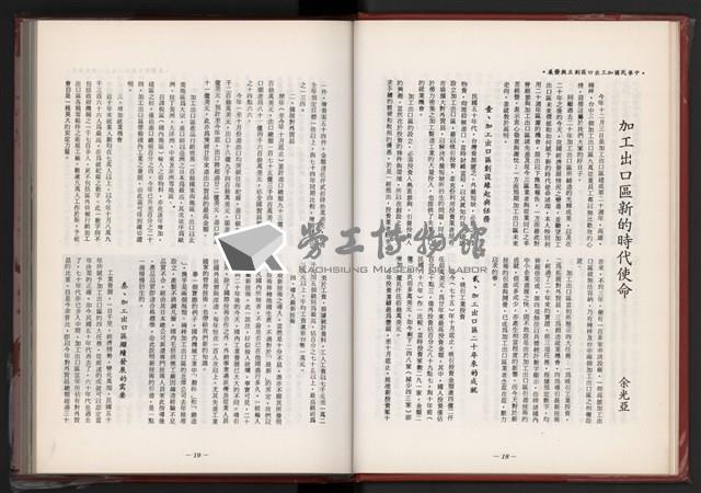 《中華民國加工出口區創立與發展》藏品圖，第15張