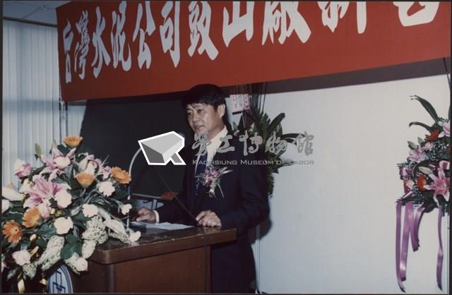 台泥鼓山廠新舊任廠長交接典禮照片4藏品圖，第16張