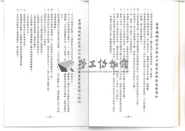 民國83年股東常會議事手冊藏品圖，第16張