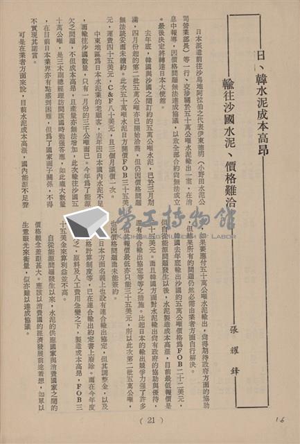 台泥通訊第100期藏品圖，第16張