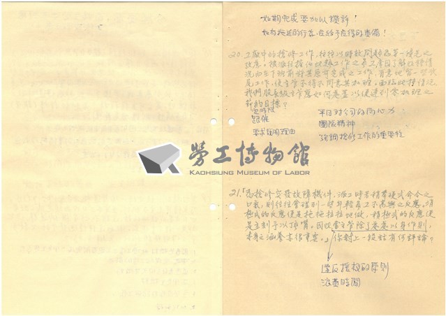 臺灣水泥公司股長級人員員工管理研討會討論題綱與筆記藏品圖，第16張