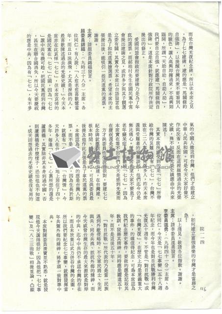 立法院公報初稿影本藏品圖，第116張