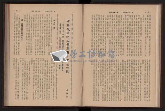 《加工出口區簡訊合訂本》第9卷第1期至第12期(數位)藏品圖，第116張