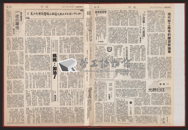 《加工出口區區刊半月刊合訂本》第193期至第338期藏品圖，第316張