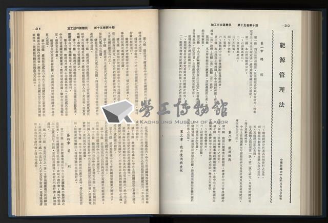 《加工出口區簡訊合訂本》第15卷第1期至第15卷第12期藏品圖，第226張