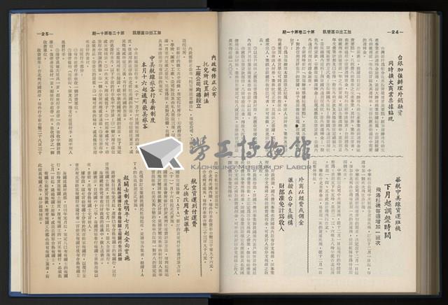 《加工出口區簡訊合訂本》第12卷第1期至第12卷第12期藏品圖，第226張