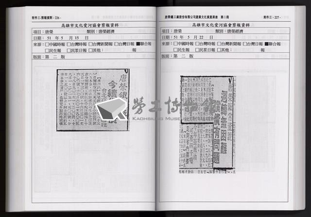 「唐榮鐵工廠股份有限公司產業文化資產清查」第二冊藏品圖，第226張