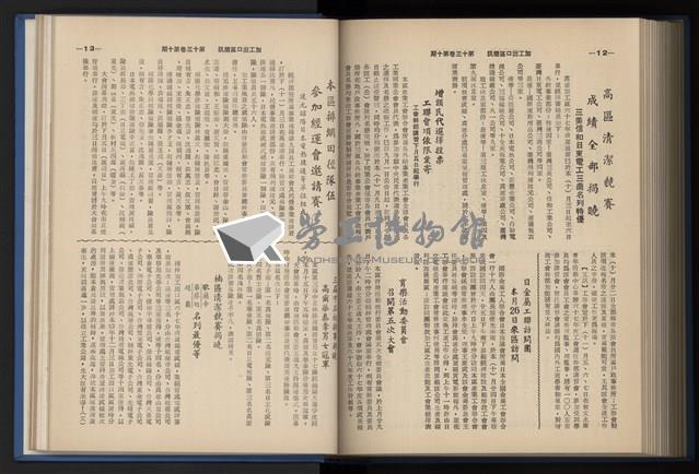 《加工出口區簡訊合訂本》第13卷第1期至第13卷第12期藏品圖，第226張
